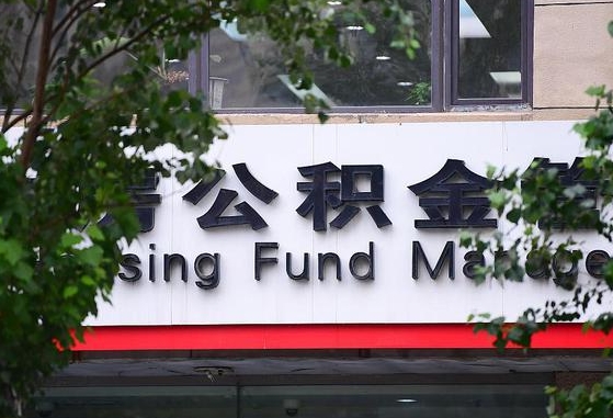 天长为啥公积金黄牛可以取出来呢（天长急需用钱提取公积金的方法）